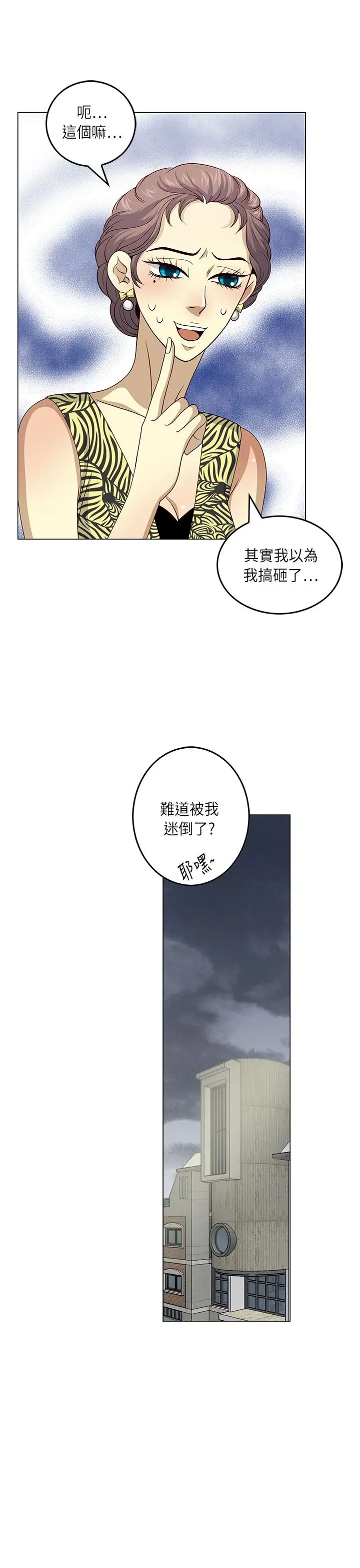 坏心眼的棉花糖第16话订婚4