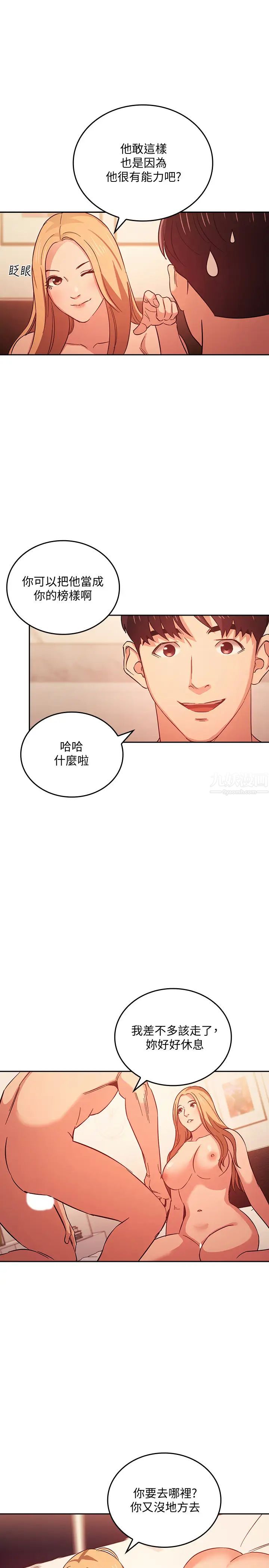 朋友的妈妈第32话-冤家路窄