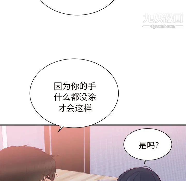 初恋的女儿第18话