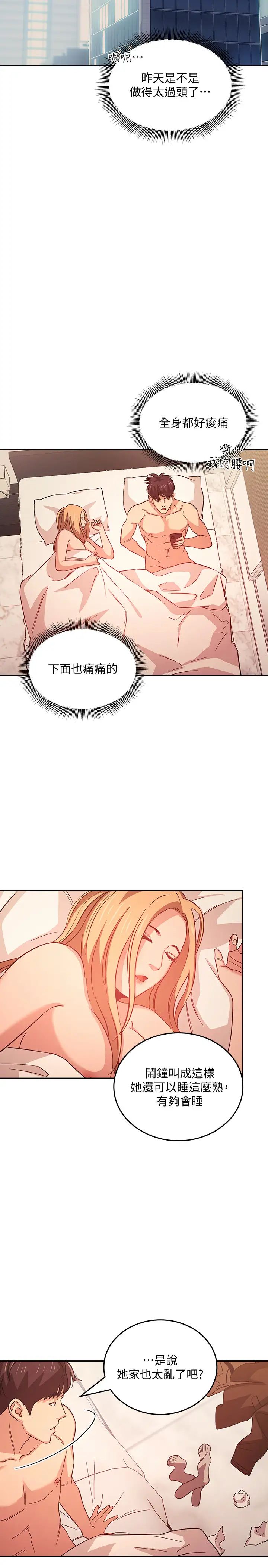 朋友的妈妈第32话-冤家路窄
