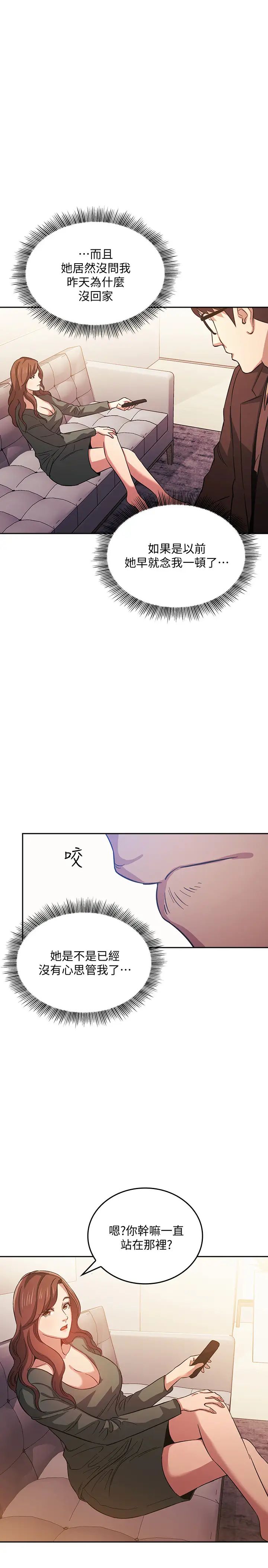 朋友的妈妈第33话-我不会再感到愧疚了!