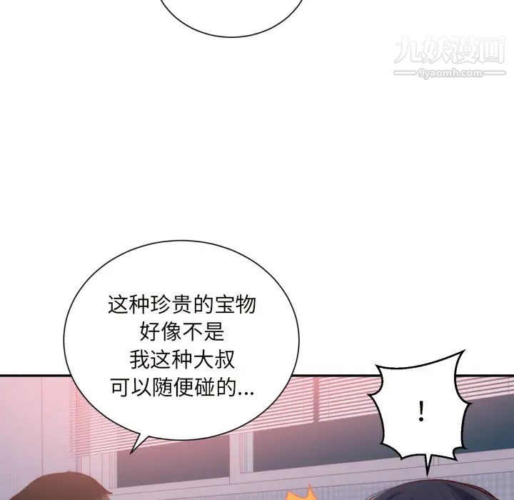初恋的女儿第19话