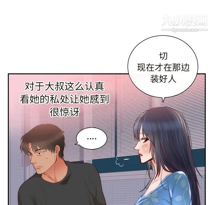 初恋的女儿第19话