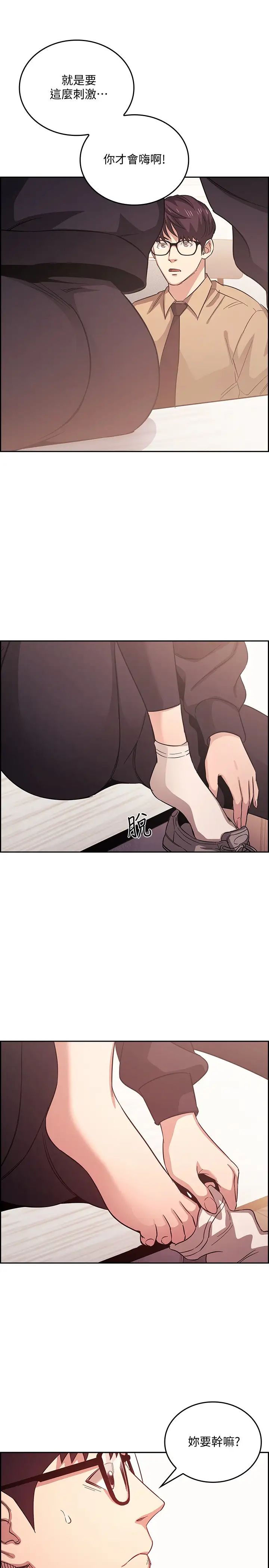 朋友的媽媽第36話-要夠刺激你才會興奮!