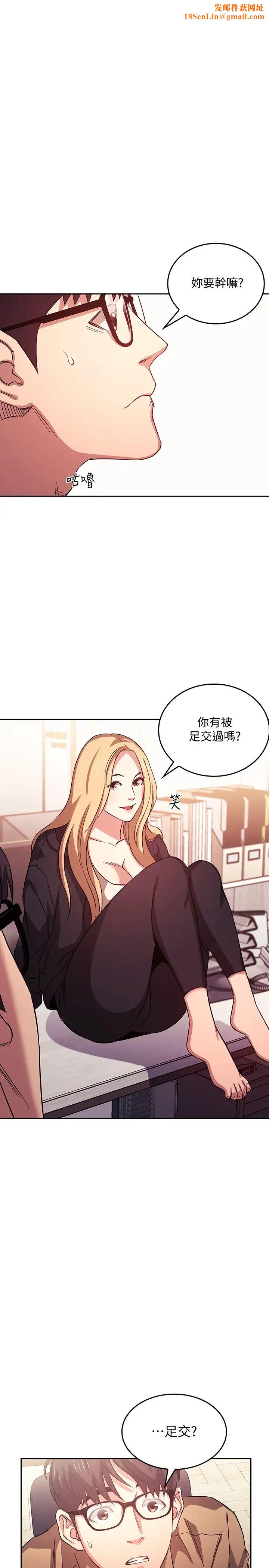朋友的媽媽第37話-在辦公室的嶄新體驗
