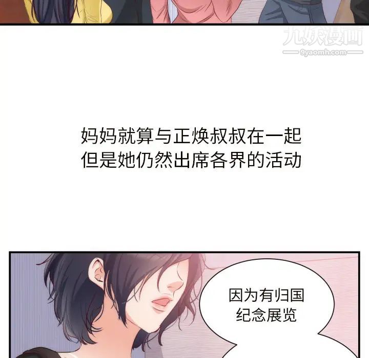 初恋的女儿第20话