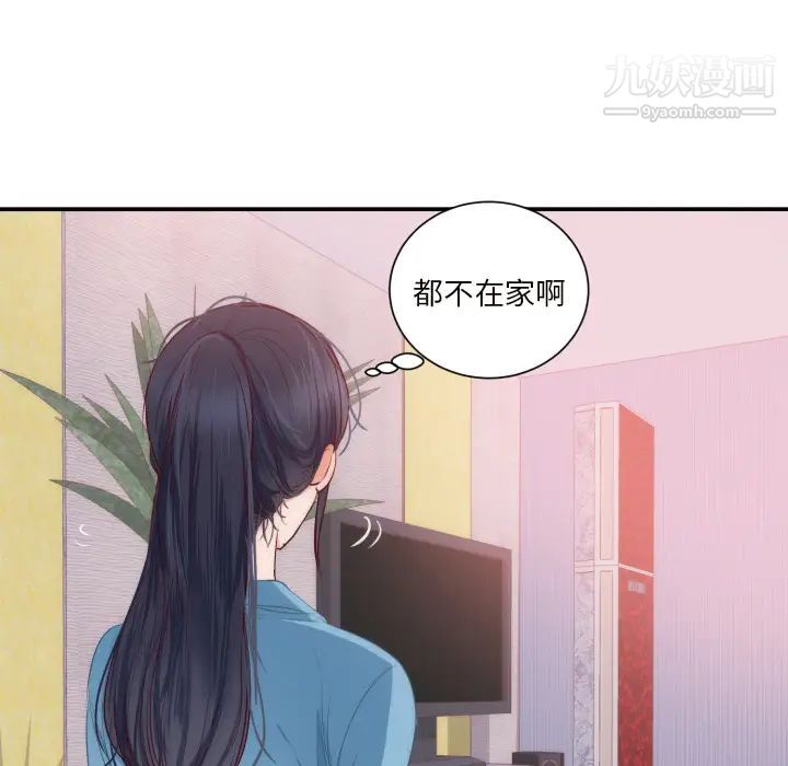 初恋的女儿第20话