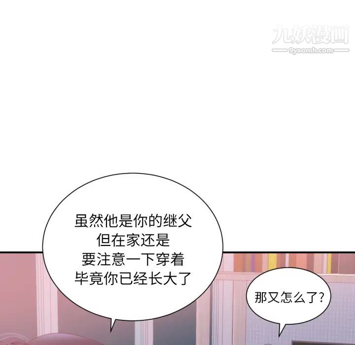 初恋的女儿第20话