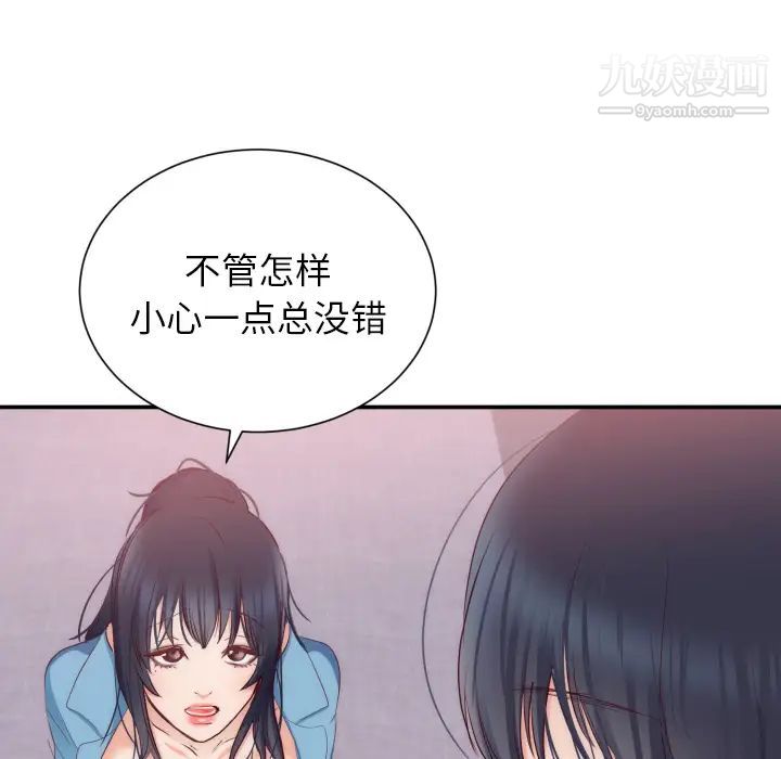 初恋的女儿第20话