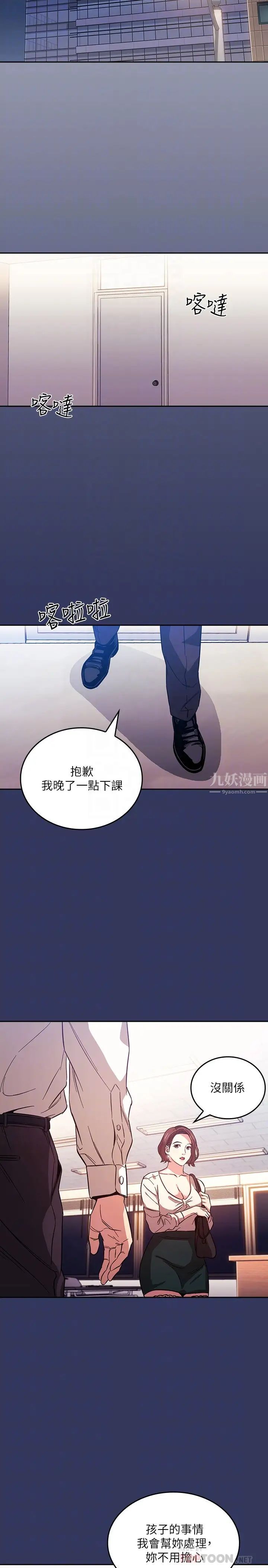 朋友的媽媽第38話-半強迫的不倫關係