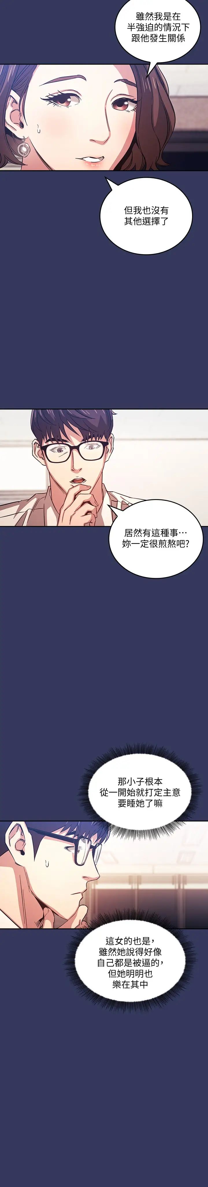 朋友的妈妈第38话-半强迫的不伦关係