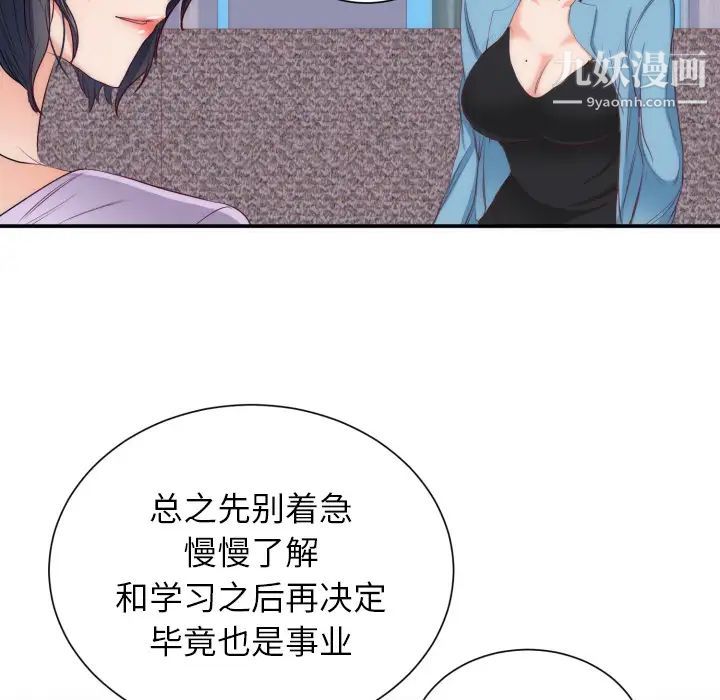 初恋的女儿第20话
