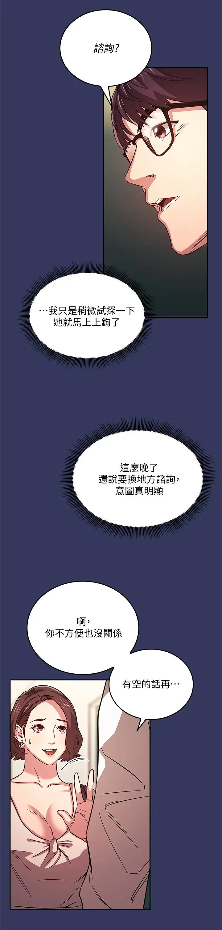朋友的妈妈第39话-和人妻的秘密咨询