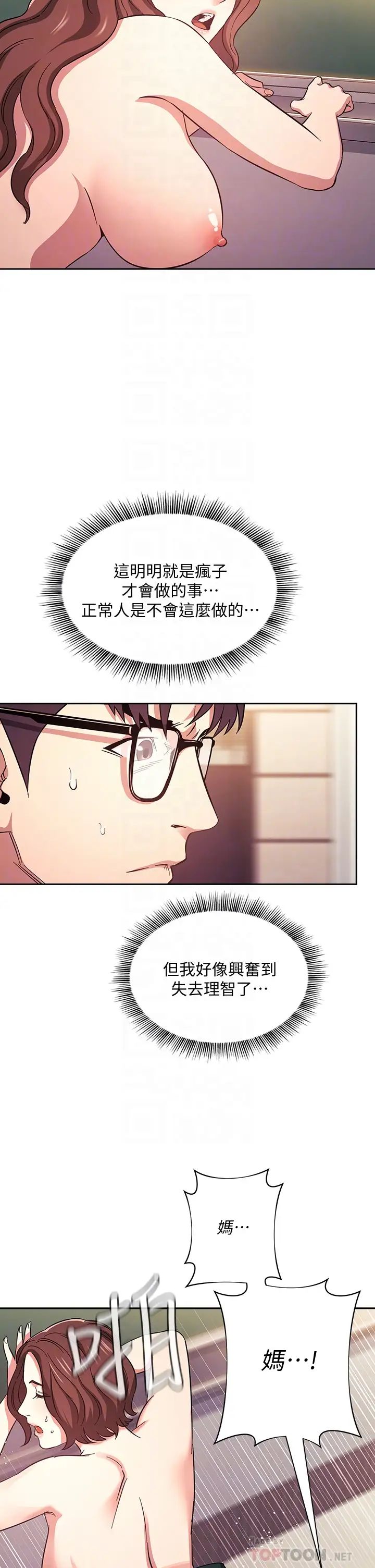 朋友的媽媽第40話-因為媽爆發的快感