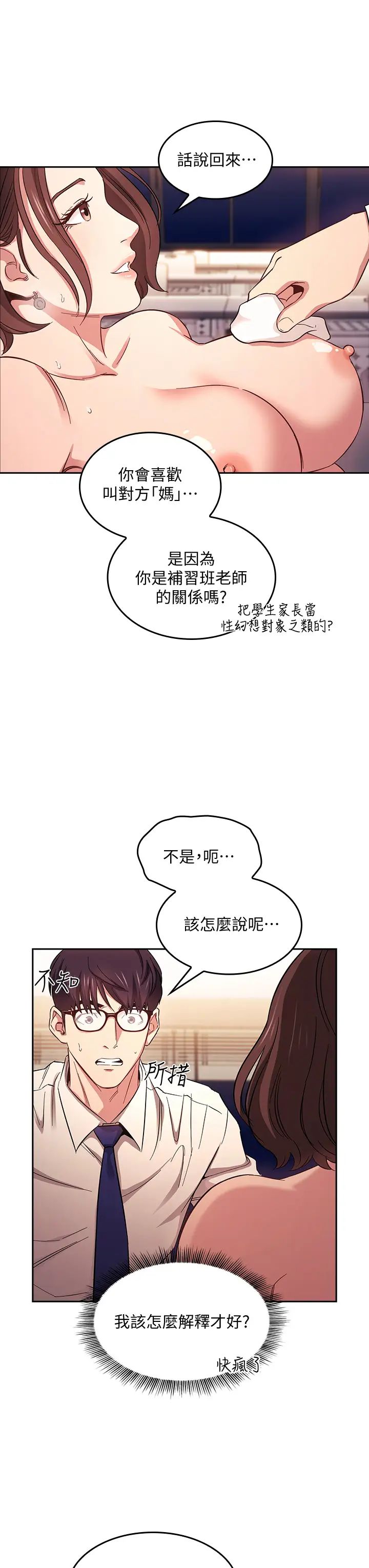 朋友的媽媽第40話-因為媽爆發的快感