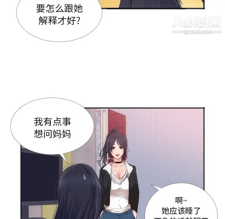初恋的女儿第22话