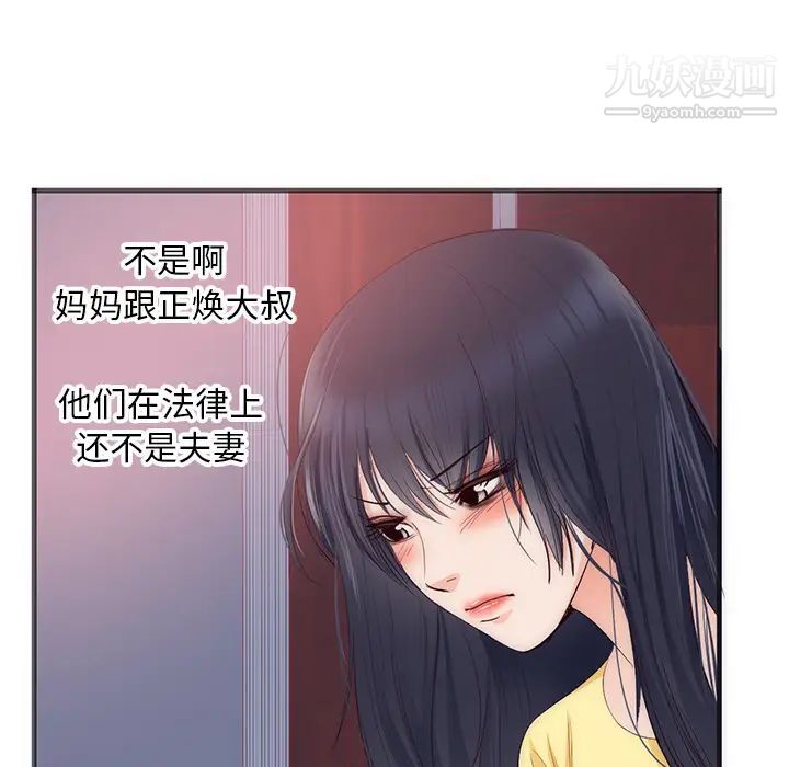 初恋的女儿第22话