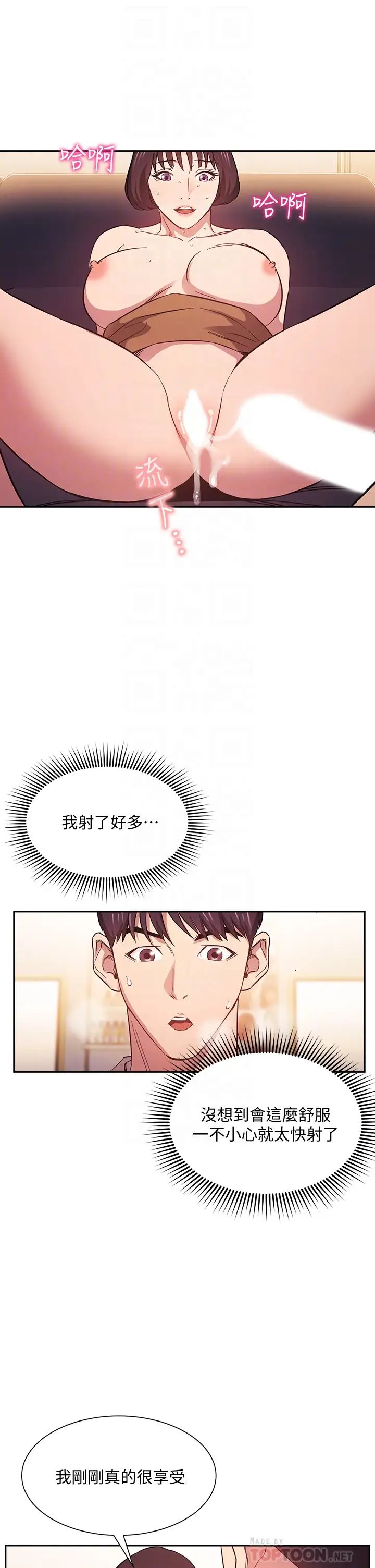 朋友的媽媽第42話-永生難忘的最後一夜