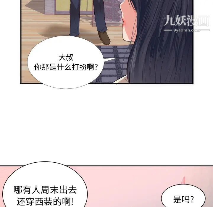 初恋的女儿第22话