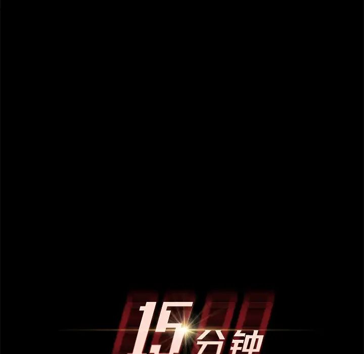 15分钟第6话