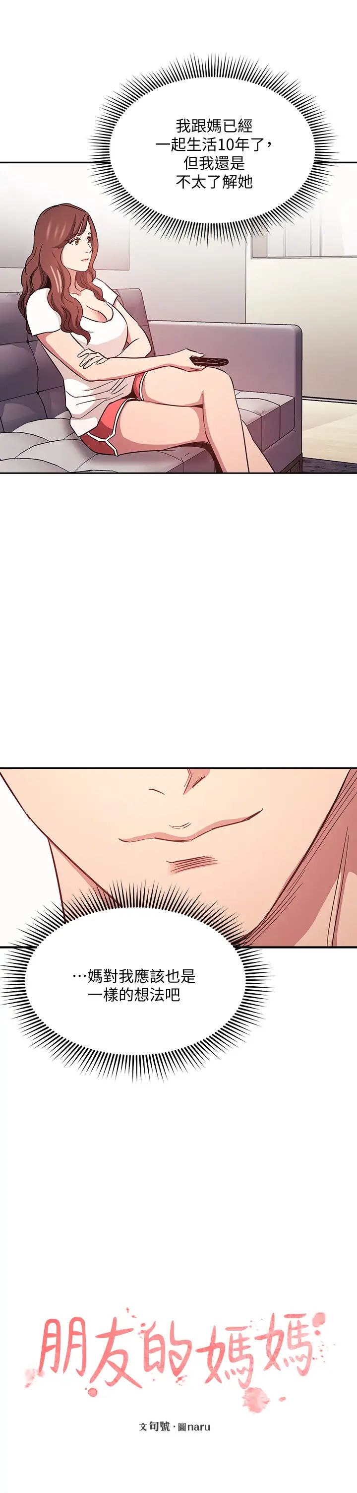 朋友的媽媽第43話-我不會讓你稱心如意!