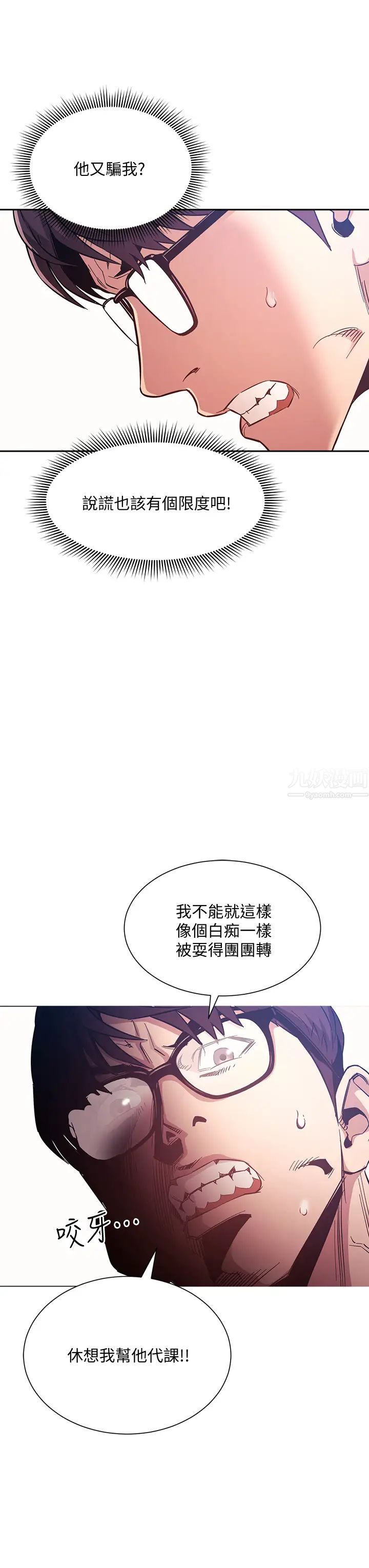 朋友的妈妈第43话-我不会让你称心如意!