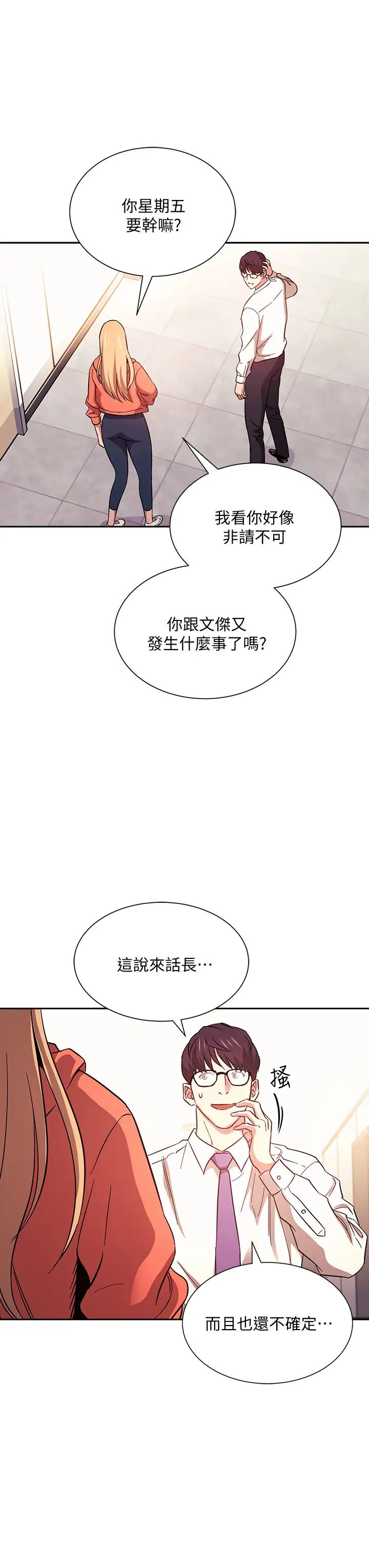 朋友的妈妈第43话-我不会让你称心如意!
