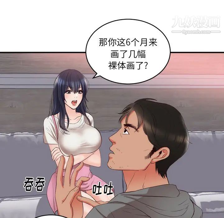 初恋的女儿第23话