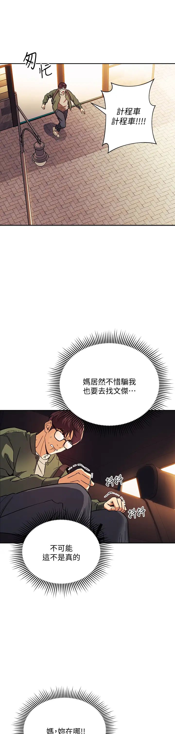 朋友的妈妈第44话-终于承认对若佳感情的正贤