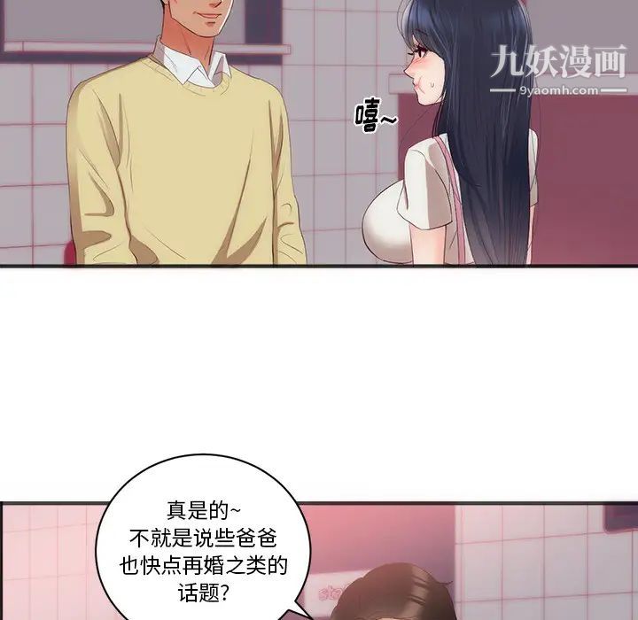 初恋的女儿第23话