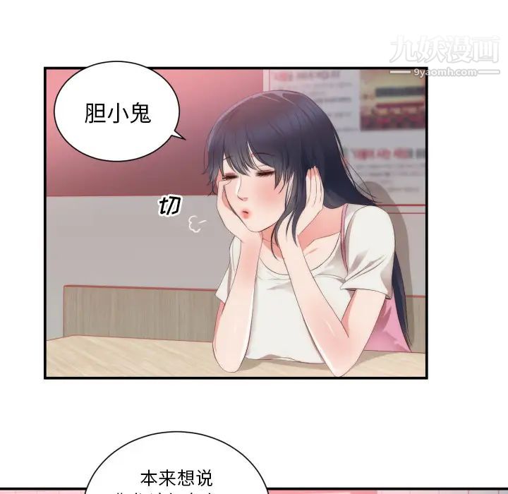 初恋的女儿第24话