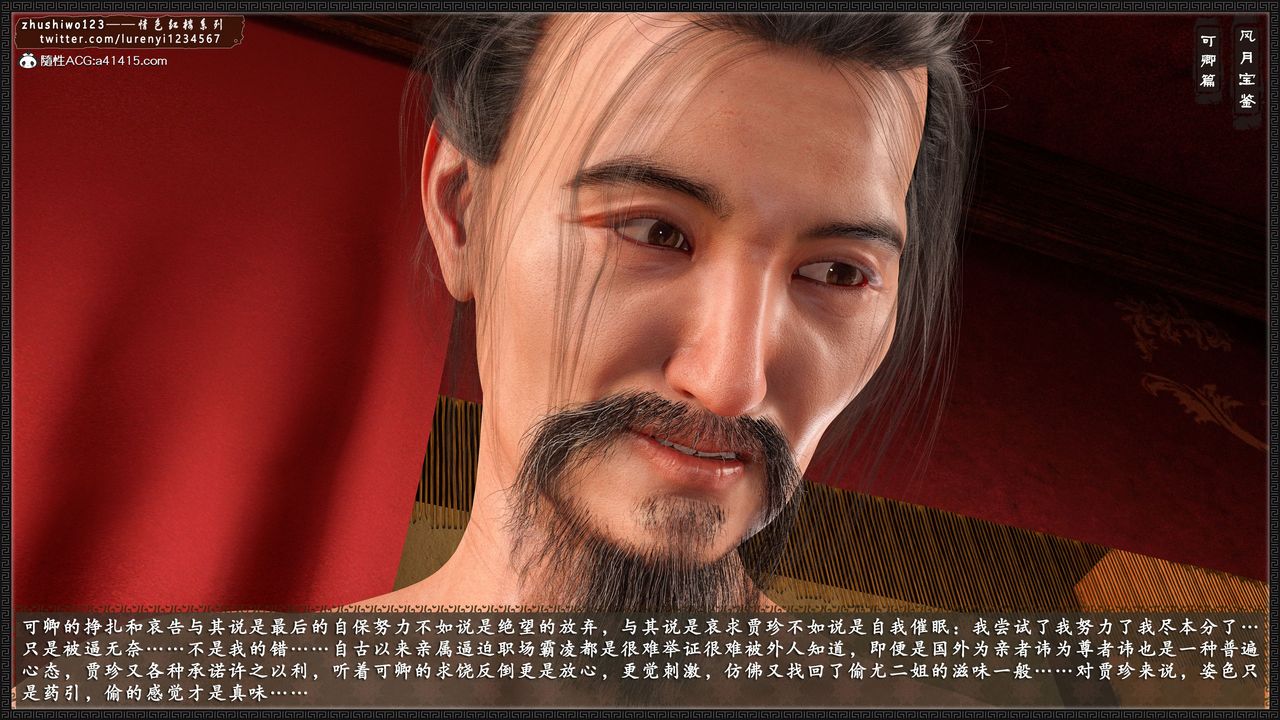 [3D]風月寶鑒番外-贾珍窥浴奸可卿
