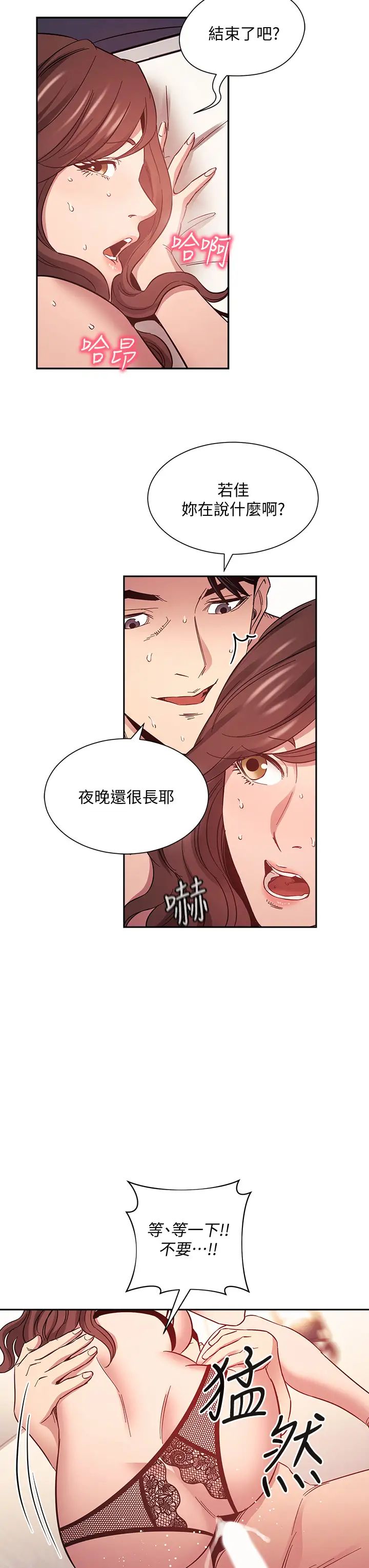 朋友的妈妈第46话-两个男人错误的快乐