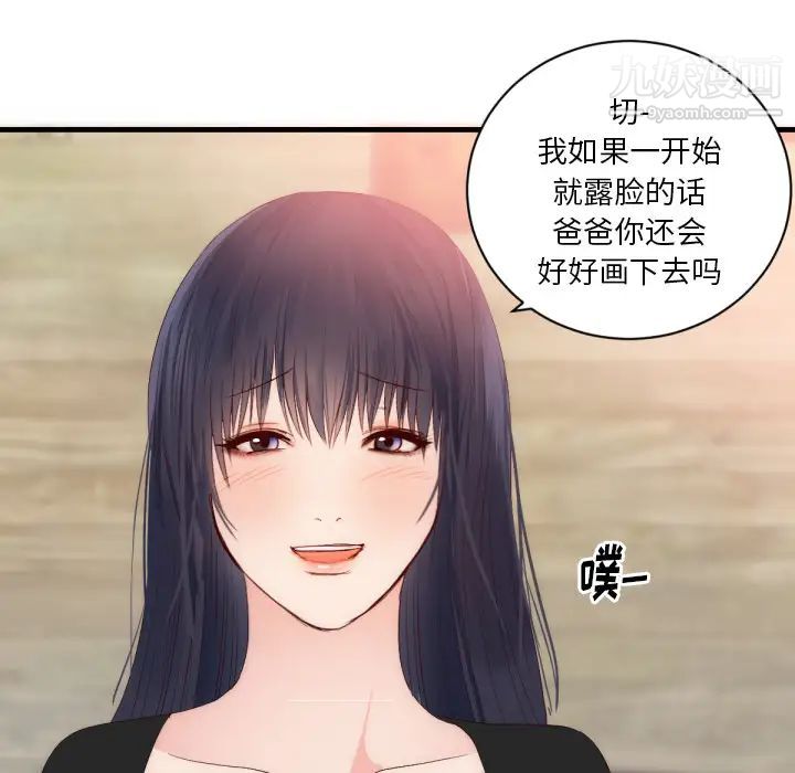 初恋的女儿第25话