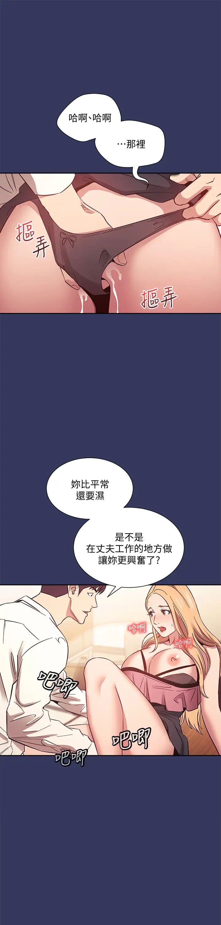 朋友的妈妈第48话-主任办公室里的刺激肉搏战