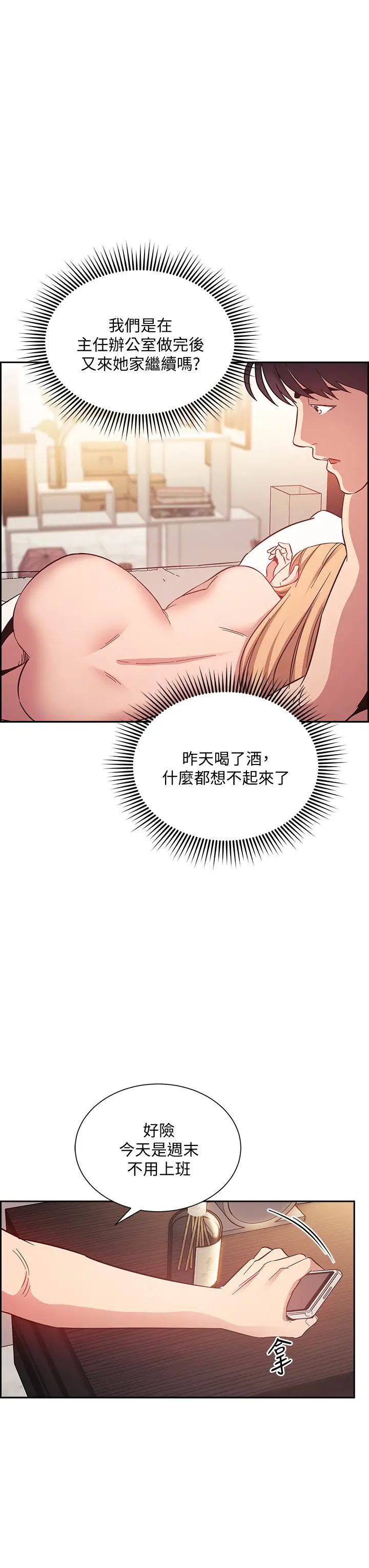 朋友的妈妈第48话-主任办公室里的刺激肉搏战