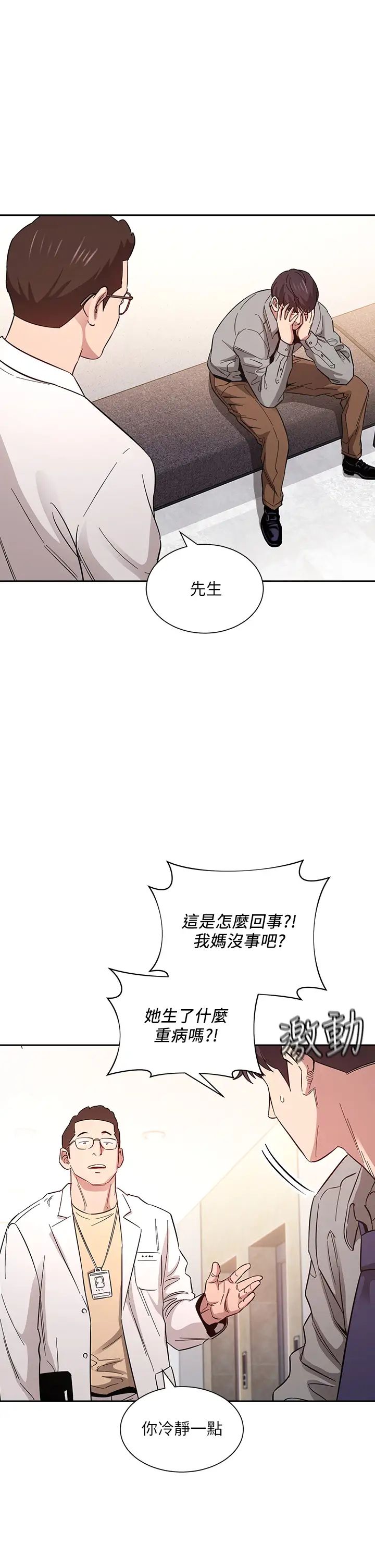 朋友的媽媽第49話-媽身上的繩子勒痕