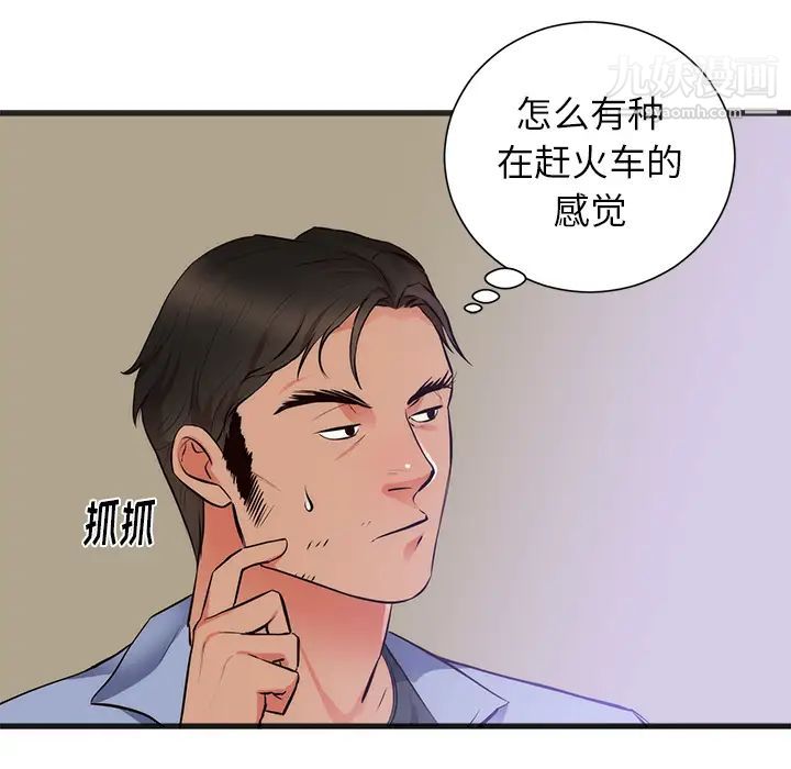 初恋的女儿第26话