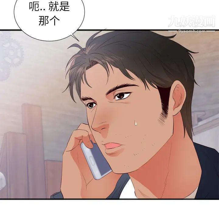 初恋的女儿第26话