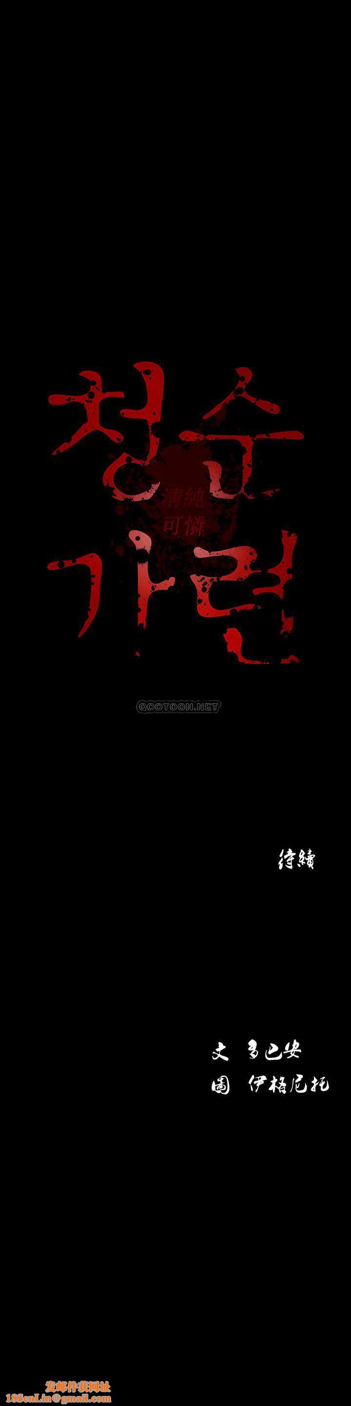 清纯可怜第7话