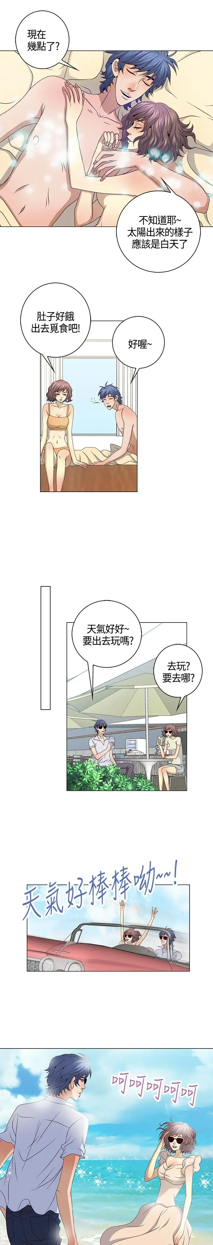 坏心眼的棉花糖第38话HappyEnding1