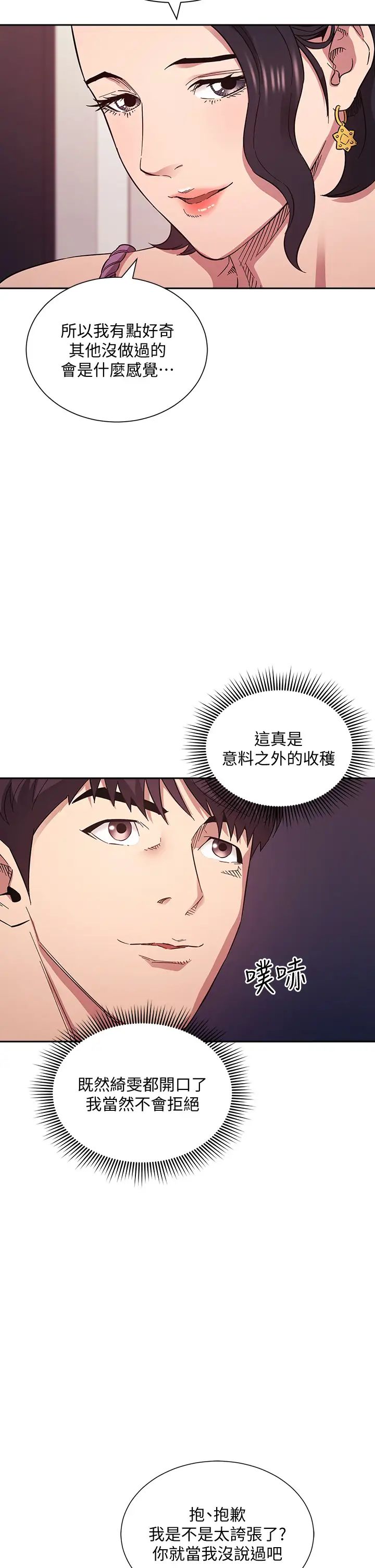 朋友的妈妈第54话-展开对文杰的报復