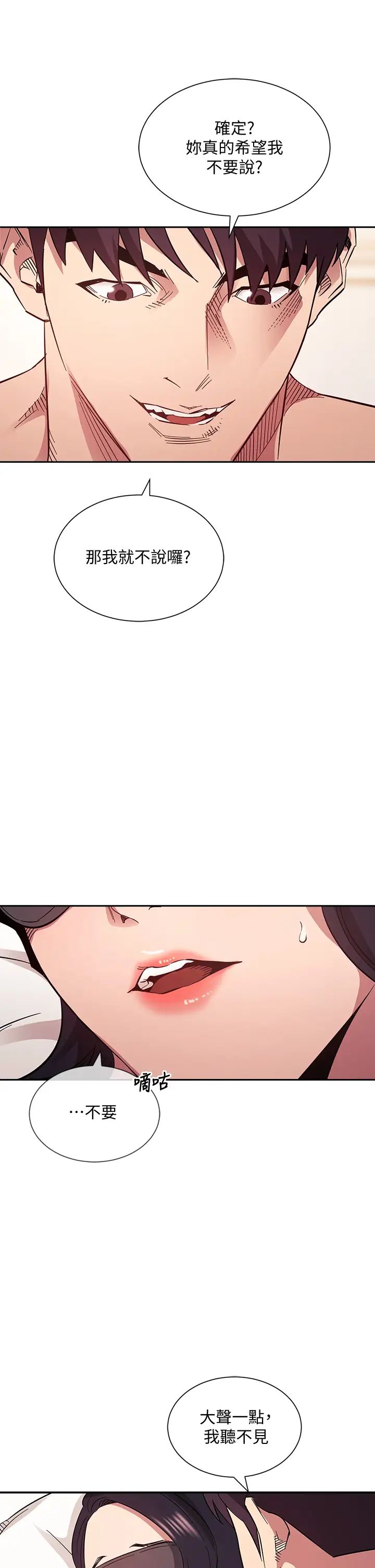朋友的媽媽第55話-越被羞辱夾越緊