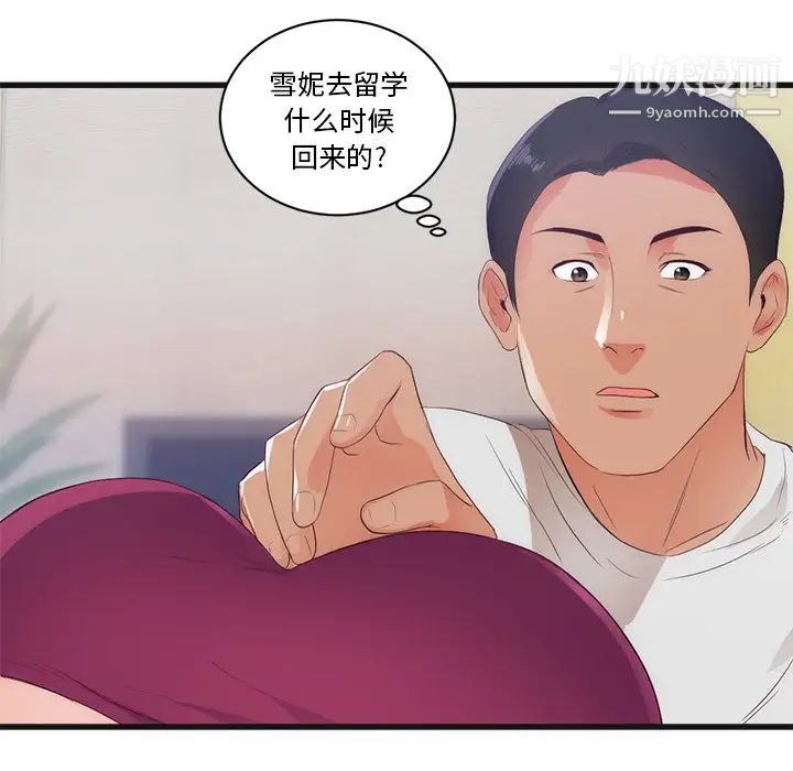 初恋的女儿第29话