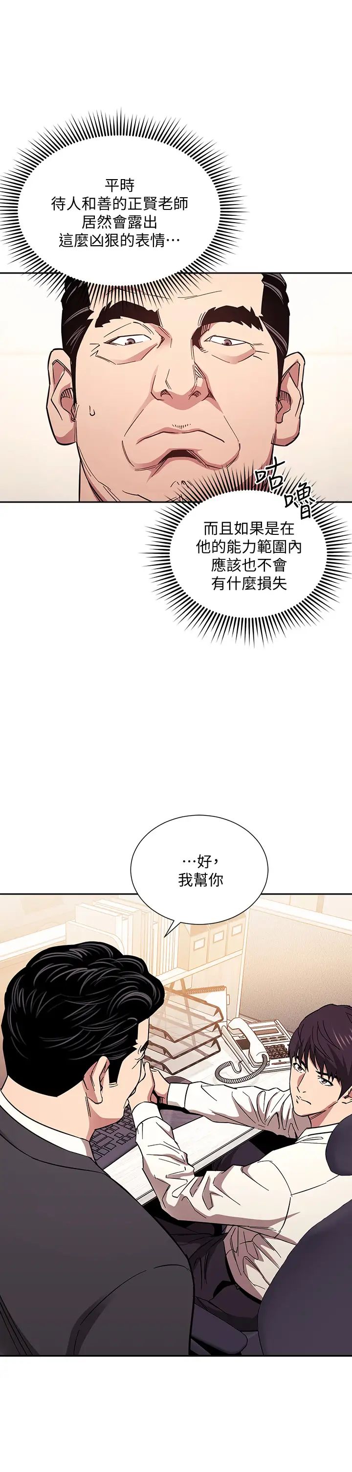 朋友的媽媽第56話-正賢，我用嘴幫你服務