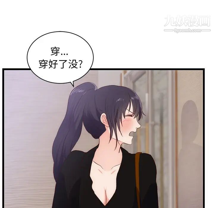 初恋的女儿第30话