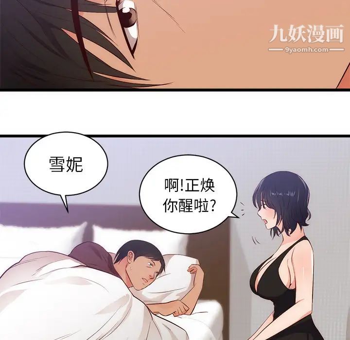 初恋的女儿第30话