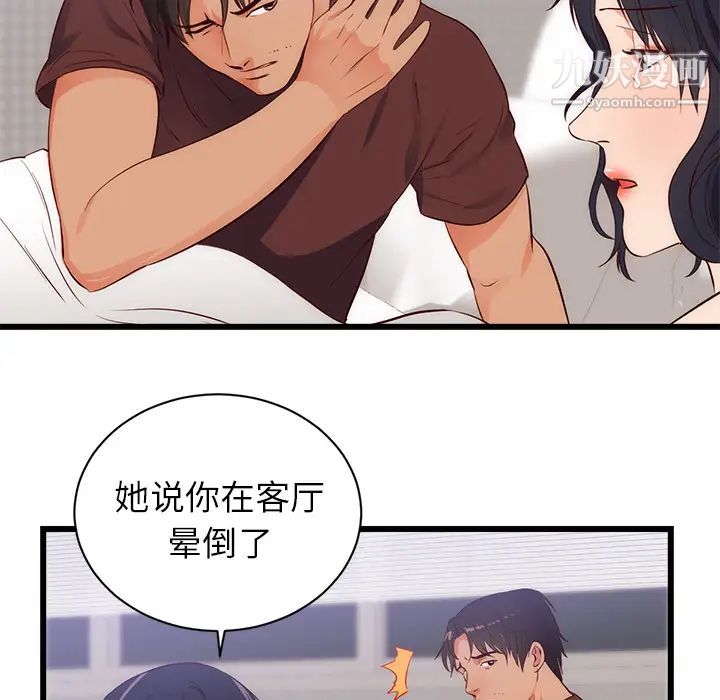 初恋的女儿第30话
