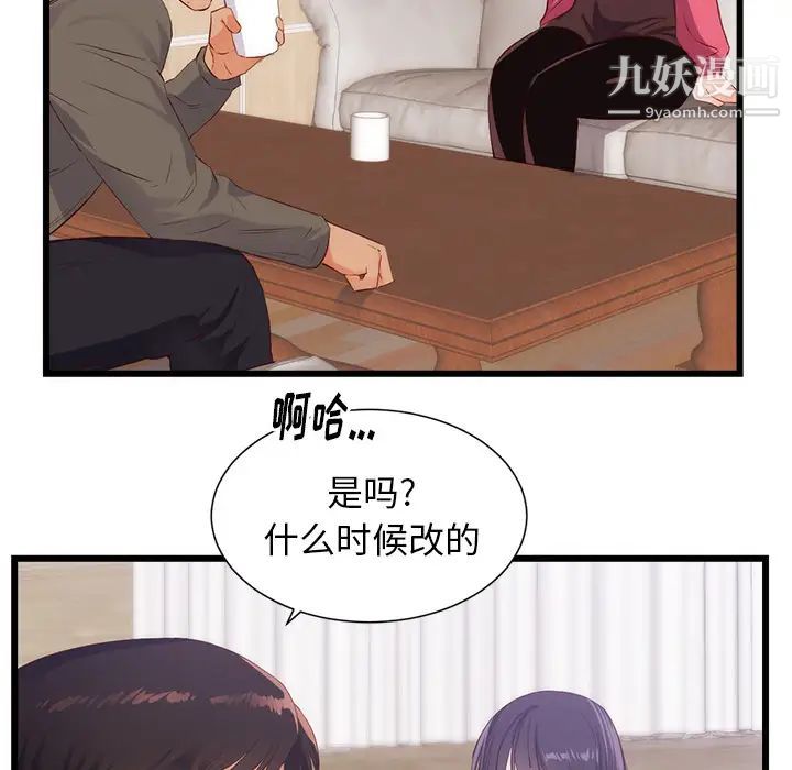 初恋的女儿第30话