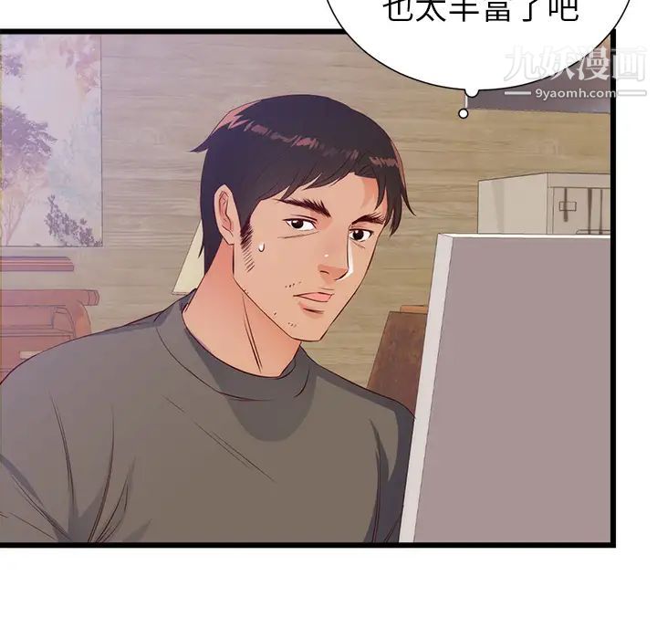 初恋的女儿第30话